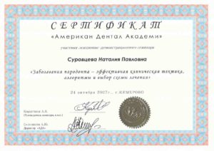 Сертификат Суровцева 3