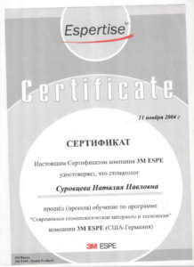 сертификат Суровцева